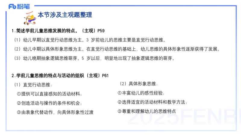 25上保教知识与能力++理论精讲5&mdash;青山_4-教培资料-26年最新资料-同步更新_幼儿教资_022025上FB幼儿系统班_25上-保教知识与能力_02理论精讲_讲义