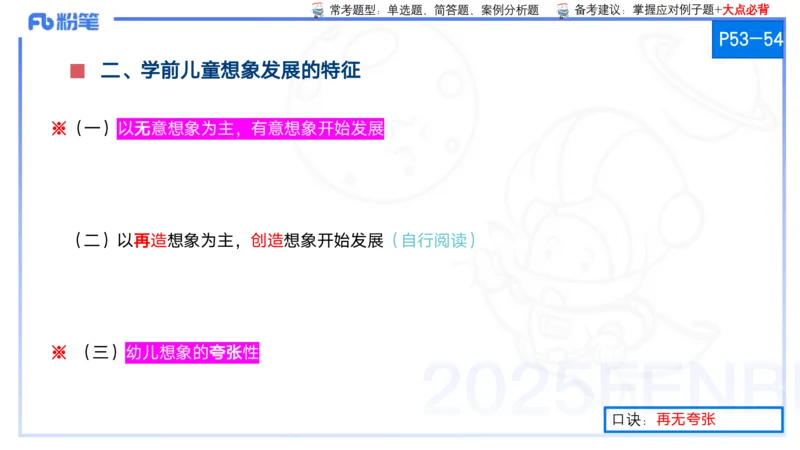 25上保教知识与能力++理论精讲5&mdash;青山_4-教培资料-26年最新资料-同步更新_幼儿教资_022025上FB幼儿系统班_25上-保教知识与能力_02理论精讲_讲义