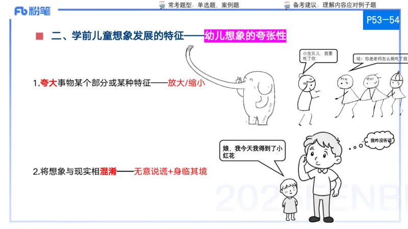 25上保教知识与能力++理论精讲5&mdash;青山_4-教培资料-26年最新资料-同步更新_幼儿教资_022025上FB幼儿系统班_25上-保教知识与能力_02理论精讲_讲义