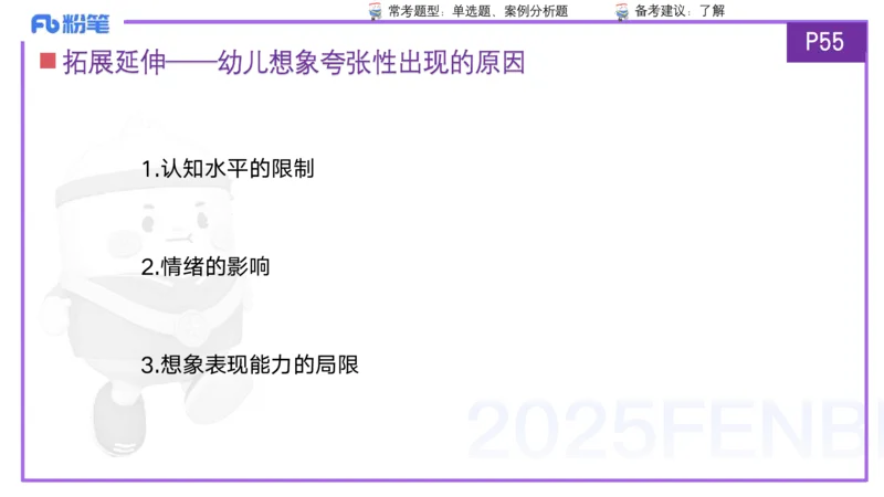 25上保教知识与能力++理论精讲5&mdash;青山_4-教培资料-26年最新资料-同步更新_幼儿教资_022025上FB幼儿系统班_25上-保教知识与能力_02理论精讲_讲义