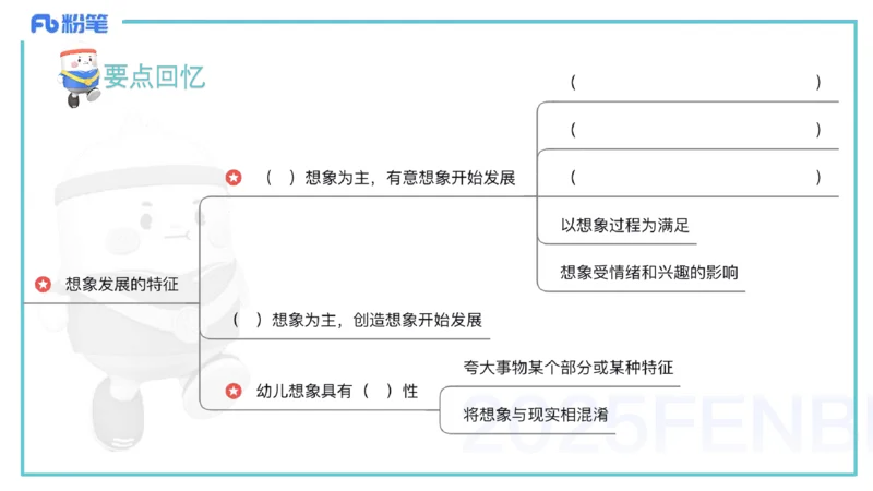 25上保教知识与能力++理论精讲5&mdash;青山_4-教培资料-26年最新资料-同步更新_幼儿教资_022025上FB幼儿系统班_25上-保教知识与能力_02理论精讲_讲义