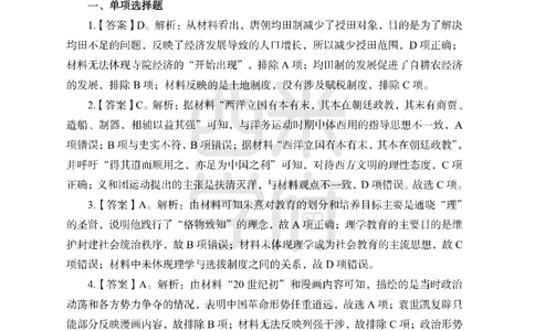 24上-高中笔试科目三《学科知识与教学能力》模拟卷2-高中历史答案解析-模拟预测卷_4-教培资料-26年最新资料-同步更新_初中高中教资_03科三专项（进去保存报考的学科即可）_高中
