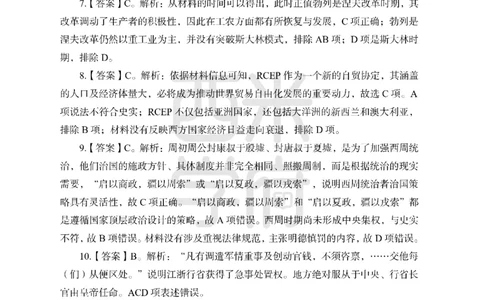 24上-高中笔试科目三《学科知识与教学能力》模拟卷2-高中历史答案解析-模拟预测卷_4-教培资料-26年最新资料-同步更新_初中高中教资_03科三专项（进去保存报考的学科即可）_高中