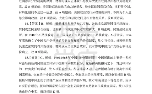 24上-高中笔试科目三《学科知识与教学能力》模拟卷2-高中历史答案解析-模拟预测卷_4-教培资料-26年最新资料-同步更新_初中高中教资_03科三专项（进去保存报考的学科即可）_高中