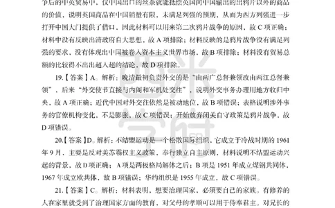 24上-高中笔试科目三《学科知识与教学能力》模拟卷2-高中历史答案解析-模拟预测卷_4-教培资料-26年最新资料-同步更新_初中高中教资_03科三专项（进去保存报考的学科即可）_高中