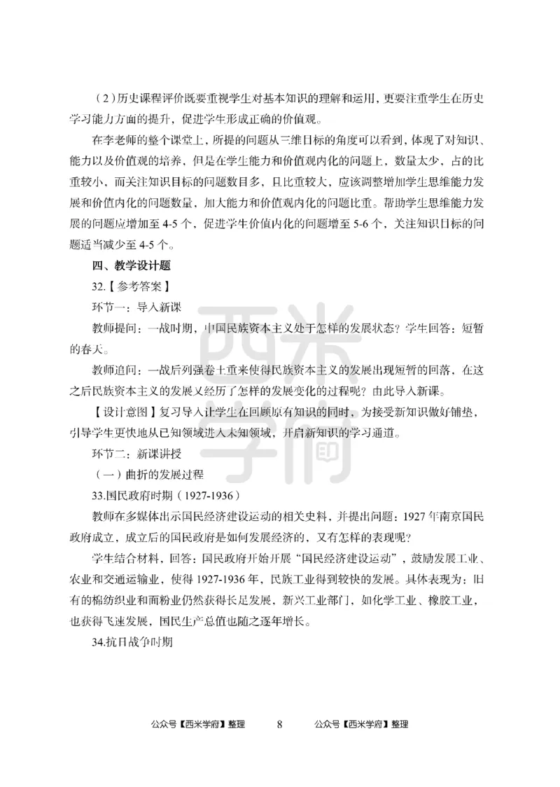 24上-高中笔试科目三《学科知识与教学能力》模拟卷2-高中历史答案解析-模拟预测卷_4-教培资料-26年最新资料-同步更新_初中高中教资_03科三专项（进去保存报考的学科即可）_高中