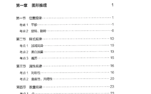 4判断推理下册_26吉林考备考资料包_11省考刷题包_04决战行测5000题_行测5000题2022年9月版次