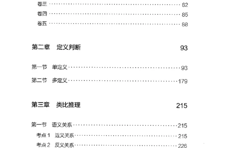 4判断推理下册_26吉林考备考资料包_11省考刷题包_04决战行测5000题_行测5000题2022年9月版次