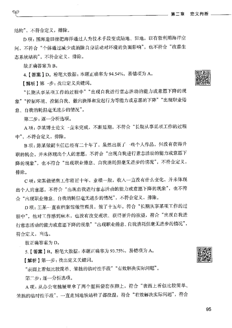 4判断推理下册_26吉林考备考资料包_11省考刷题包_04决战行测5000题_行测5000题2022年9月版次