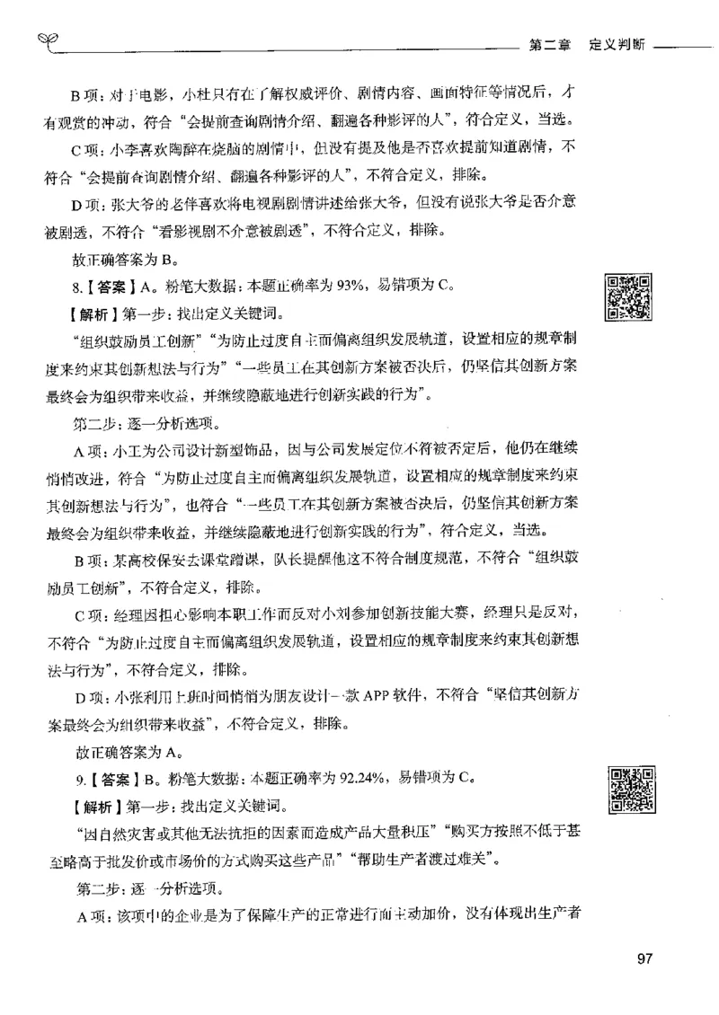 4判断推理下册_26吉林考备考资料包_11省考刷题包_04决战行测5000题_行测5000题2022年9月版次