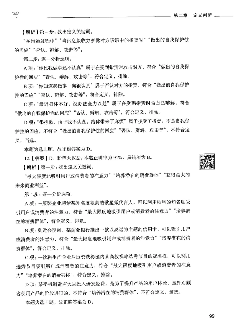 4判断推理下册_26吉林考备考资料包_11省考刷题包_04决战行测5000题_行测5000题2022年9月版次