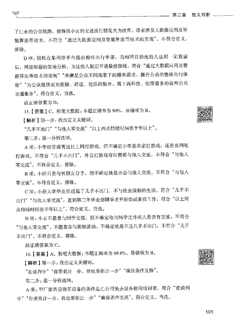4判断推理下册_26吉林考备考资料包_11省考刷题包_04决战行测5000题_行测5000题2022年9月版次
