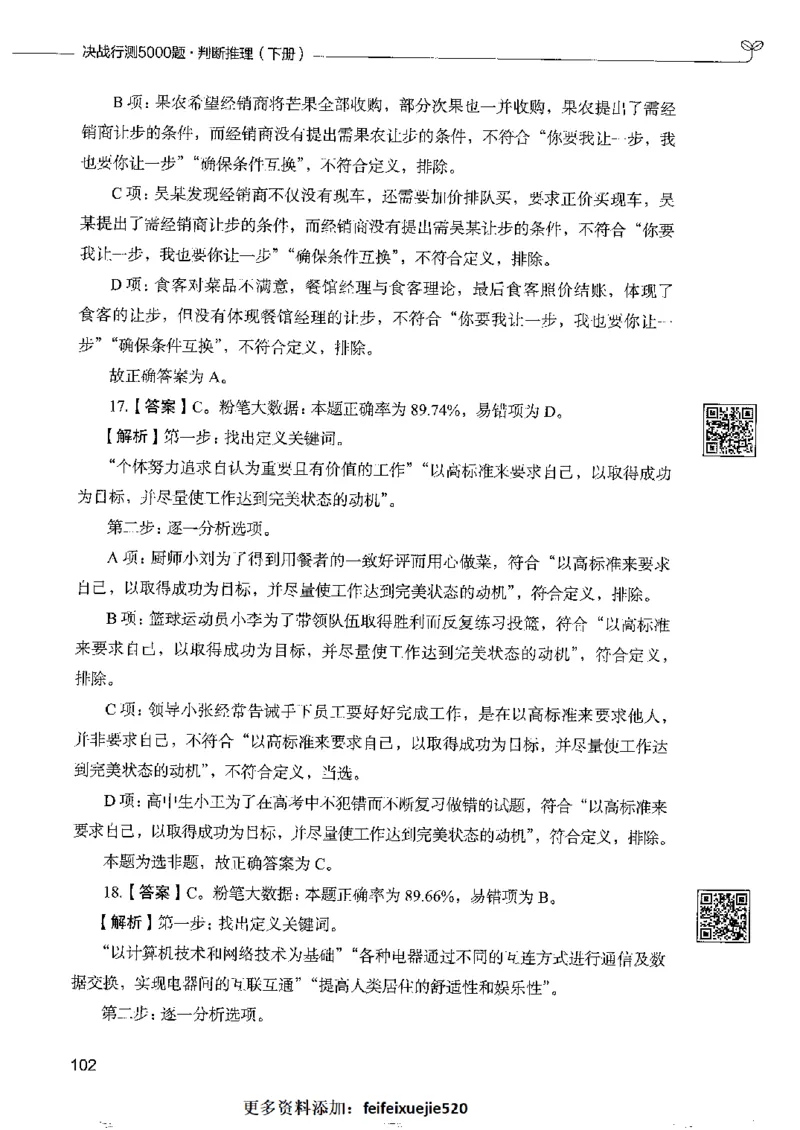4判断推理下册_26吉林考备考资料包_11省考刷题包_04决战行测5000题_行测5000题2022年9月版次