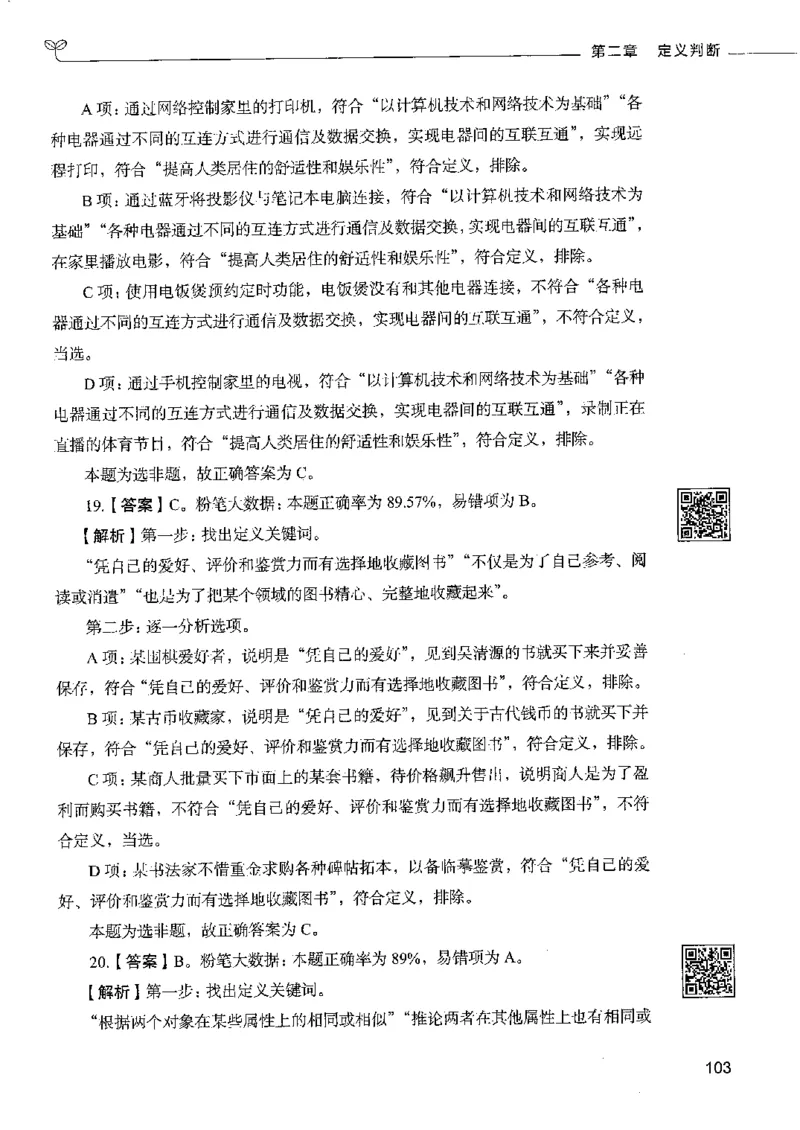 4判断推理下册_26吉林考备考资料包_11省考刷题包_04决战行测5000题_行测5000题2022年9月版次