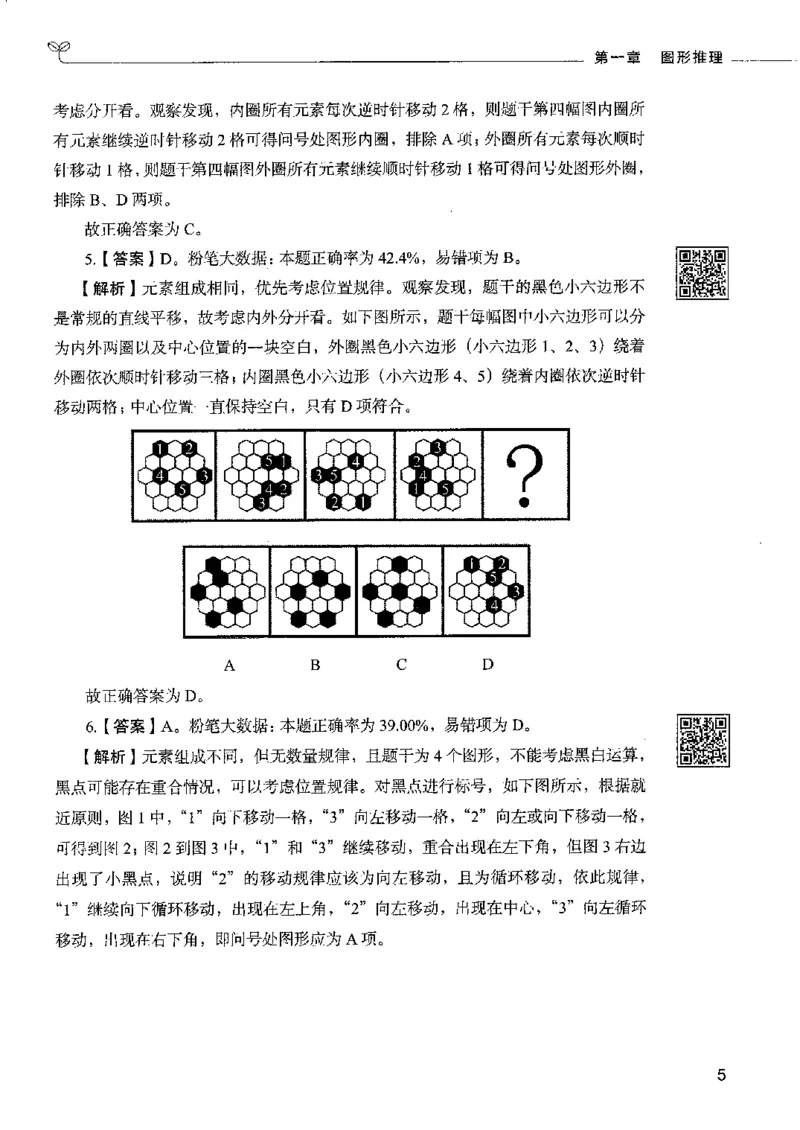 4判断推理下册_26吉林考备考资料包_11省考刷题包_04决战行测5000题_行测5000题2022年9月版次