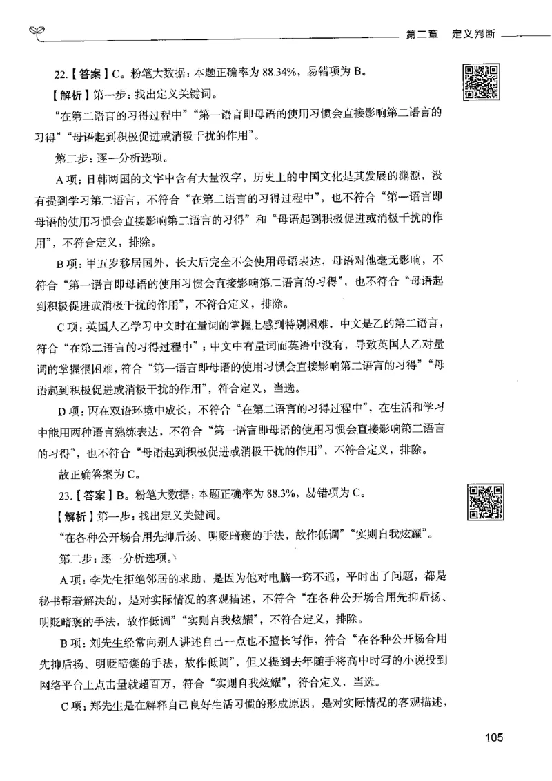4判断推理下册_26吉林考备考资料包_11省考刷题包_04决战行测5000题_行测5000题2022年9月版次