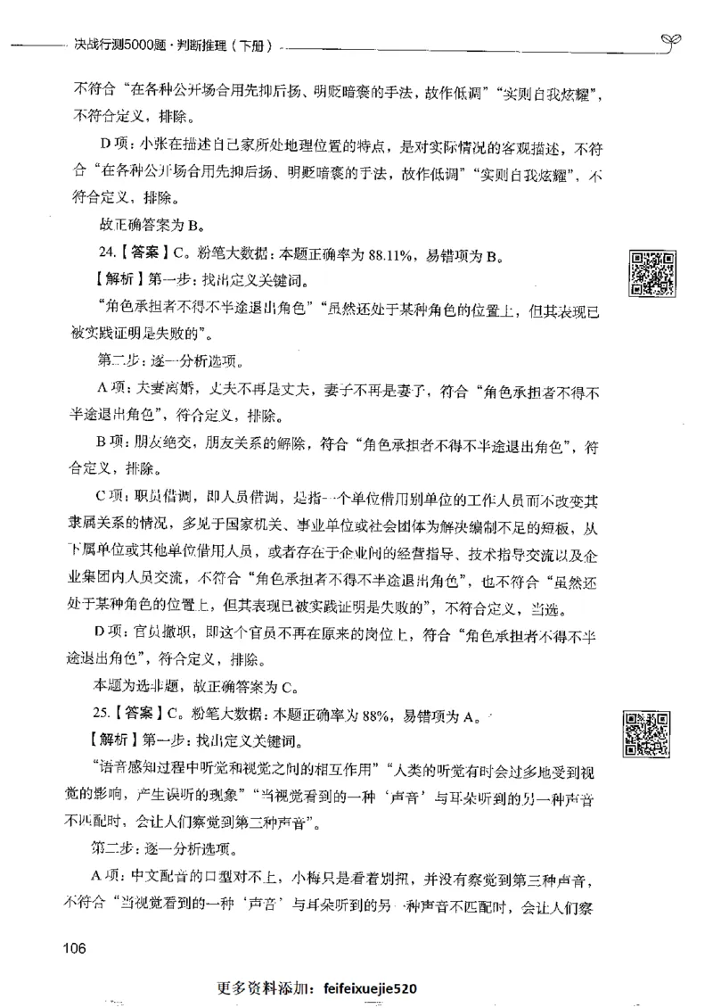 4判断推理下册_26吉林考备考资料包_11省考刷题包_04决战行测5000题_行测5000题2022年9月版次