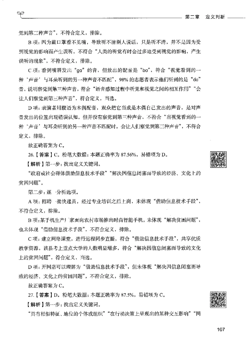 4判断推理下册_26吉林考备考资料包_11省考刷题包_04决战行测5000题_行测5000题2022年9月版次