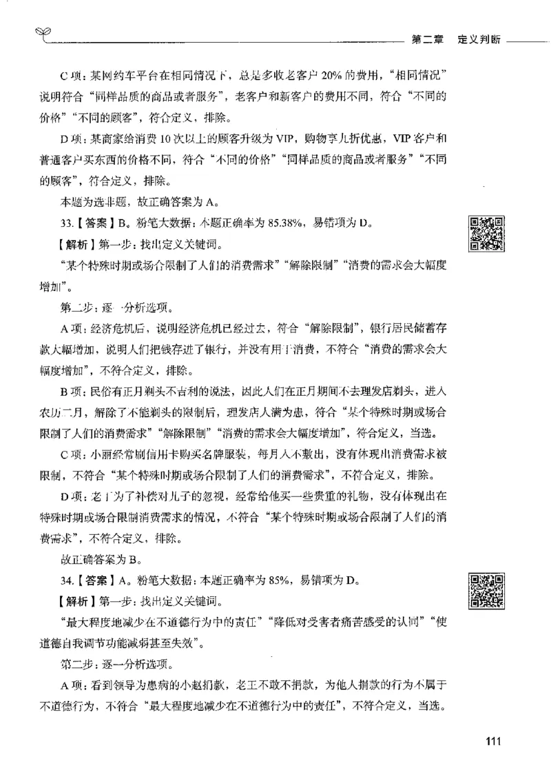 4判断推理下册_26吉林考备考资料包_11省考刷题包_04决战行测5000题_行测5000题2022年9月版次