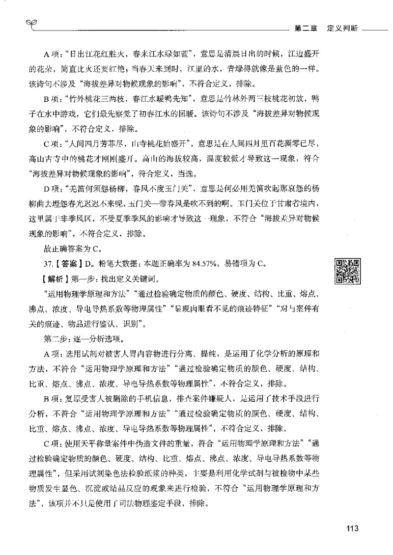 4判断推理下册_26吉林考备考资料包_11省考刷题包_04决战行测5000题_行测5000题2022年9月版次