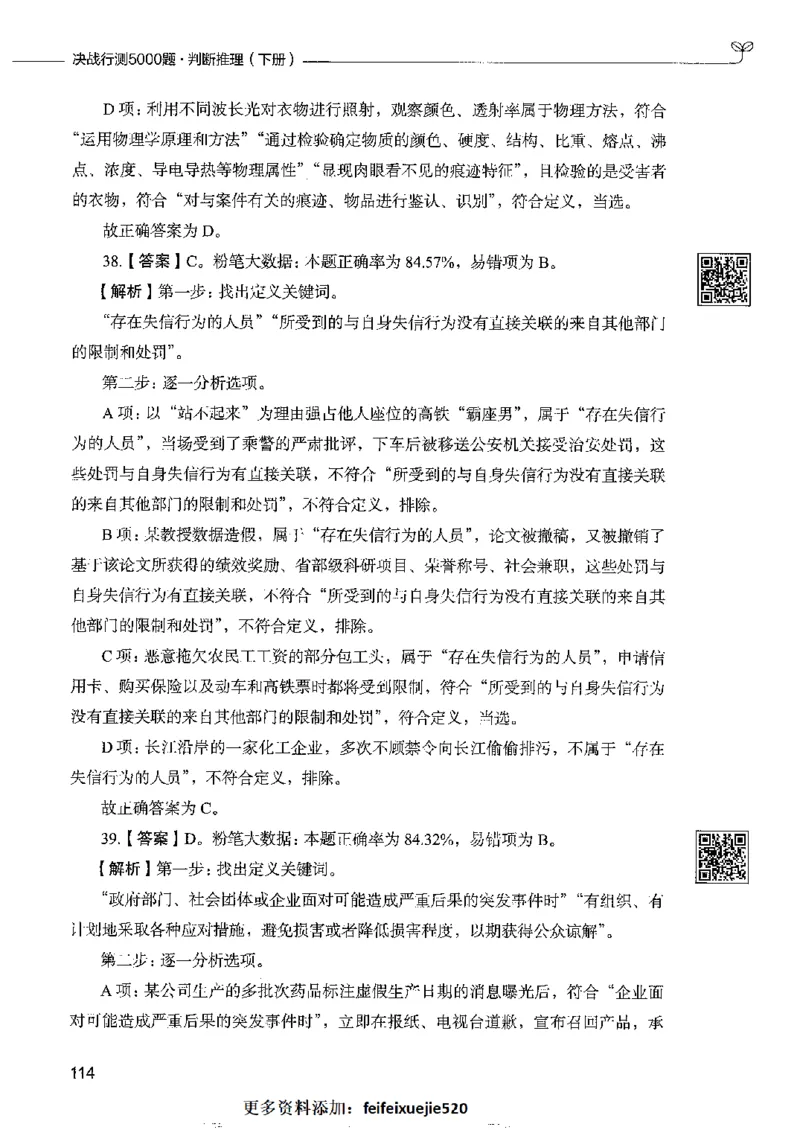 4判断推理下册_26吉林考备考资料包_11省考刷题包_04决战行测5000题_行测5000题2022年9月版次