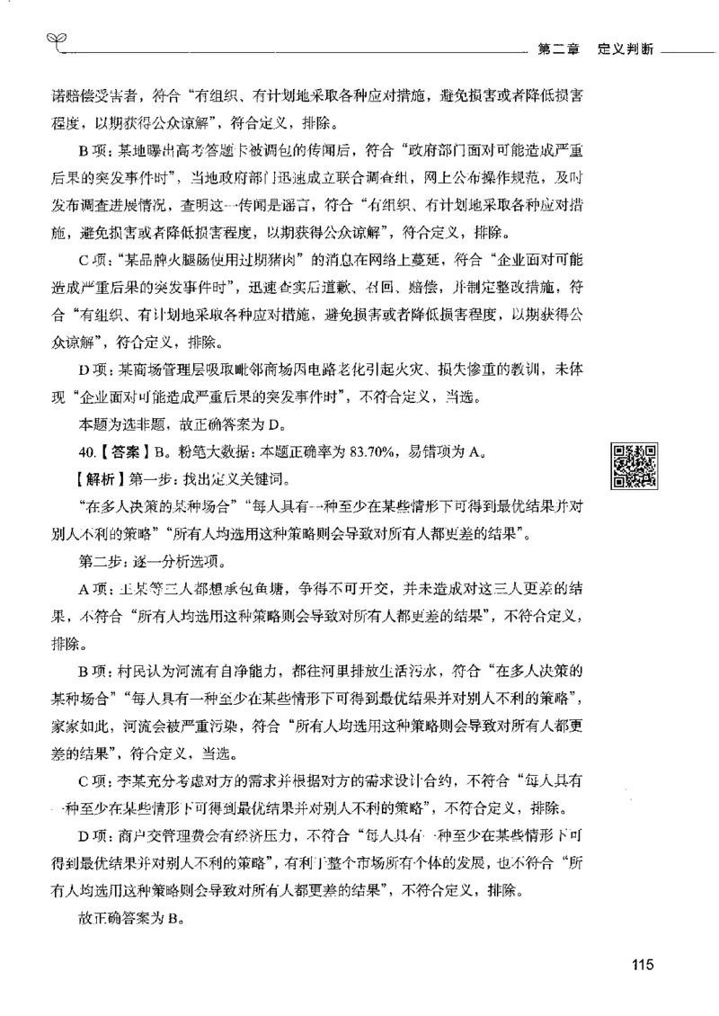 4判断推理下册_26吉林考备考资料包_11省考刷题包_04决战行测5000题_行测5000题2022年9月版次