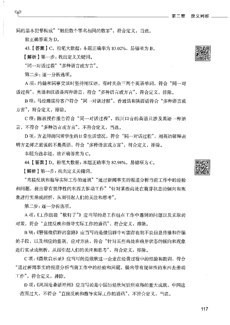 4判断推理下册_26吉林考备考资料包_11省考刷题包_04决战行测5000题_行测5000题2022年9月版次