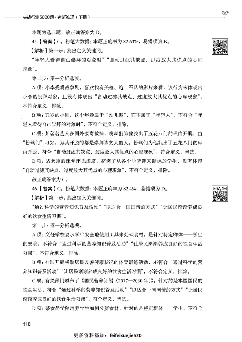 4判断推理下册_26吉林考备考资料包_11省考刷题包_04决战行测5000题_行测5000题2022年9月版次