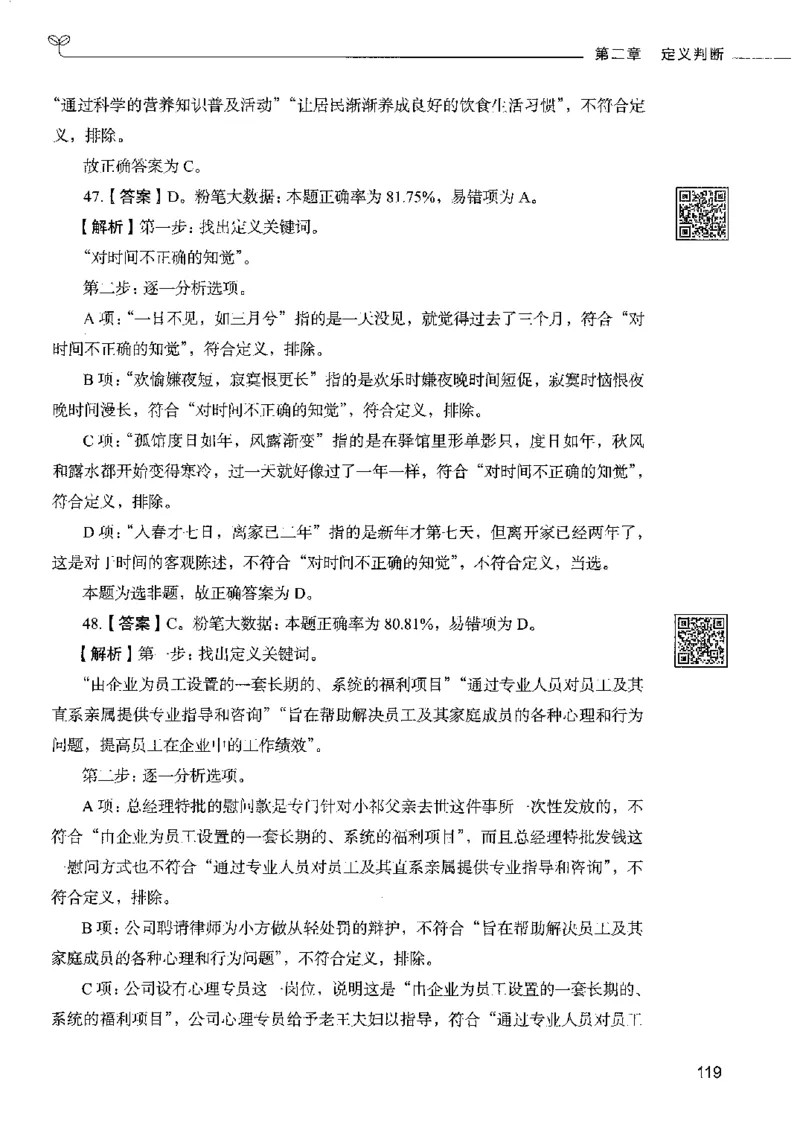 4判断推理下册_26吉林考备考资料包_11省考刷题包_04决战行测5000题_行测5000题2022年9月版次