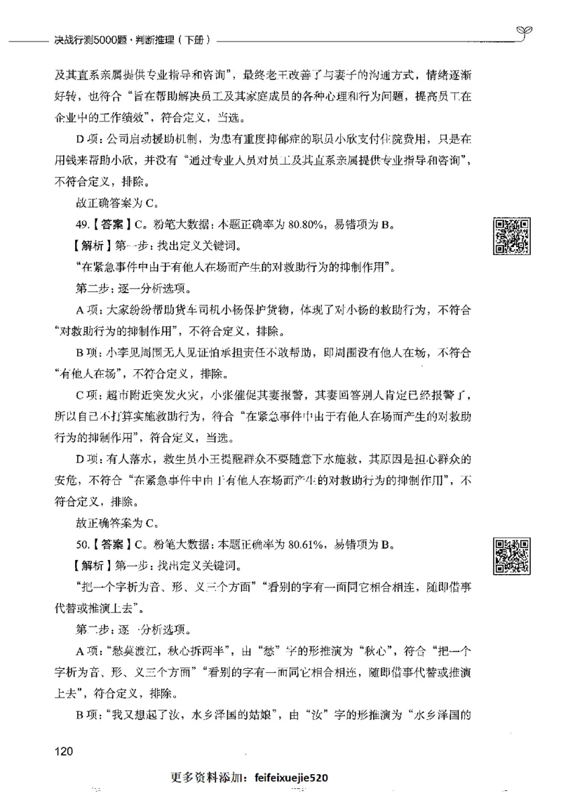 4判断推理下册_26吉林考备考资料包_11省考刷题包_04决战行测5000题_行测5000题2022年9月版次