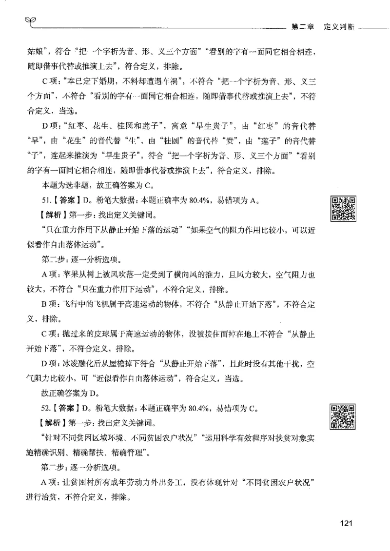 4判断推理下册_26吉林考备考资料包_11省考刷题包_04决战行测5000题_行测5000题2022年9月版次