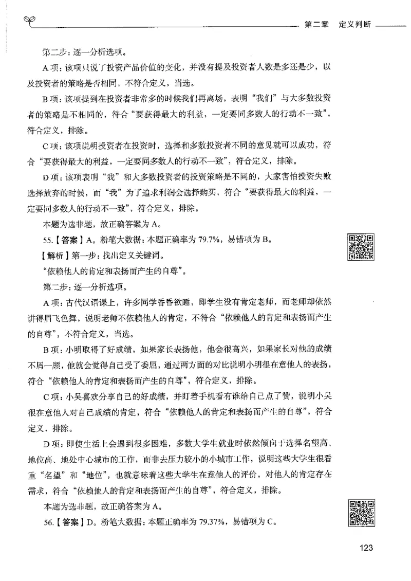 4判断推理下册_26吉林考备考资料包_11省考刷题包_04决战行测5000题_行测5000题2022年9月版次