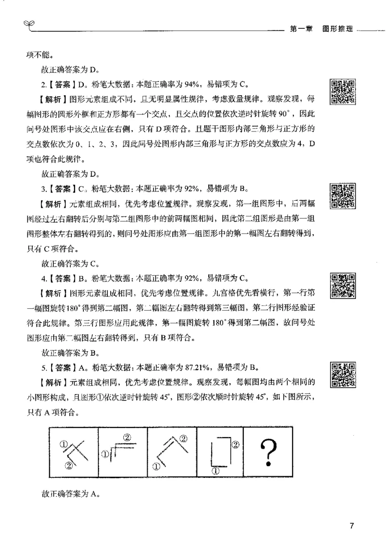 4判断推理下册_26吉林考备考资料包_11省考刷题包_04决战行测5000题_行测5000题2022年9月版次