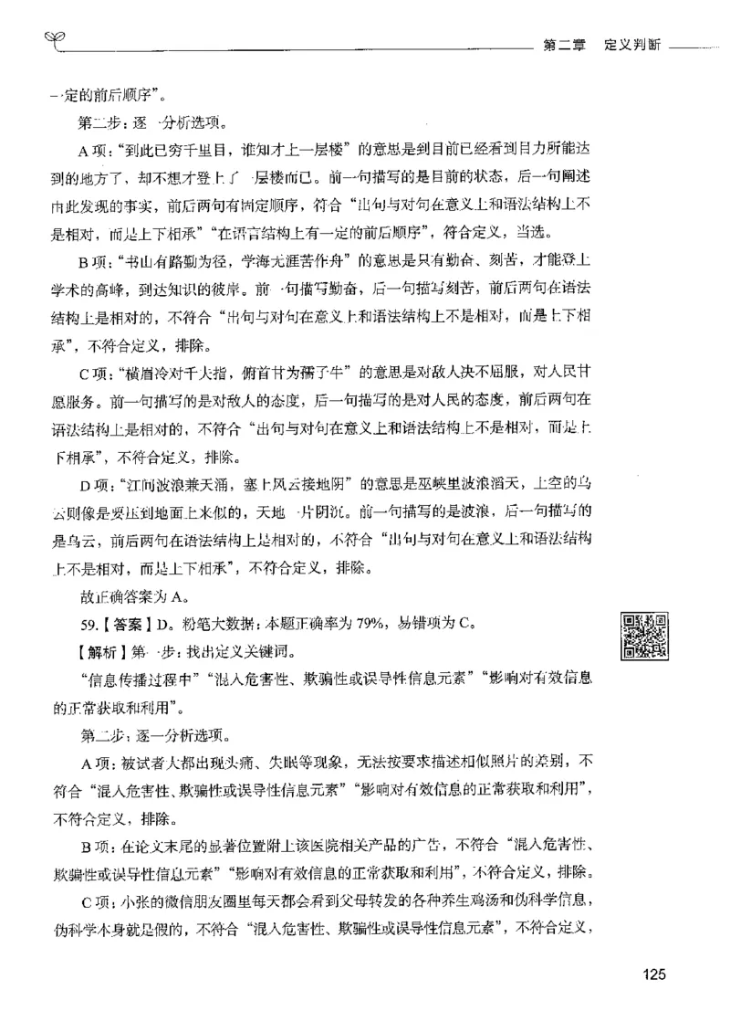 4判断推理下册_26吉林考备考资料包_11省考刷题包_04决战行测5000题_行测5000题2022年9月版次