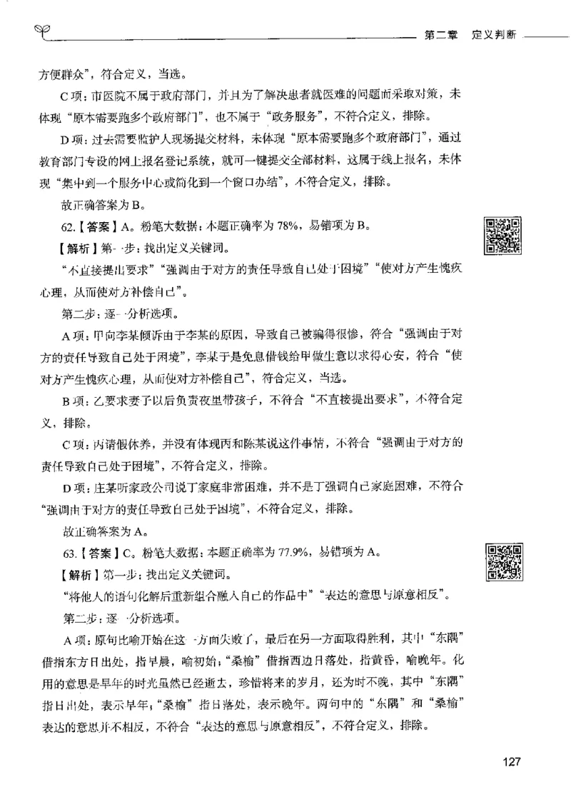 4判断推理下册_26吉林考备考资料包_11省考刷题包_04决战行测5000题_行测5000题2022年9月版次