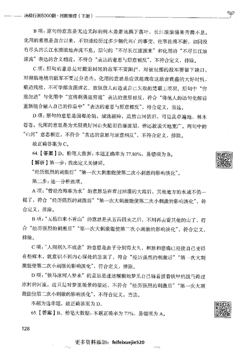 4判断推理下册_26吉林考备考资料包_11省考刷题包_04决战行测5000题_行测5000题2022年9月版次