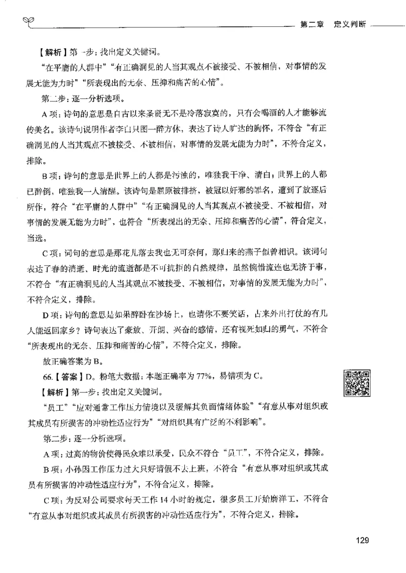 4判断推理下册_26吉林考备考资料包_11省考刷题包_04决战行测5000题_行测5000题2022年9月版次