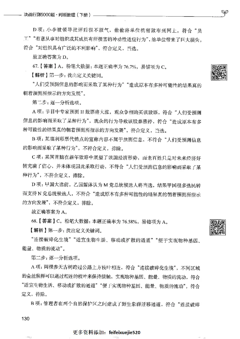 4判断推理下册_26吉林考备考资料包_11省考刷题包_04决战行测5000题_行测5000题2022年9月版次