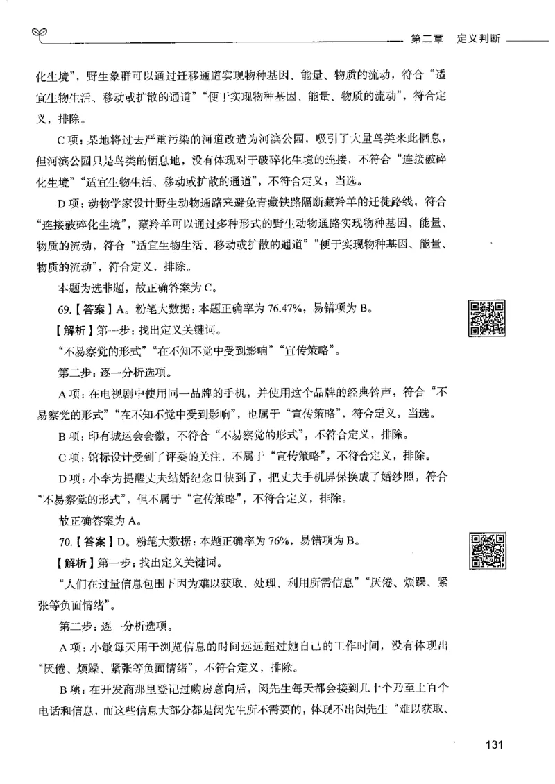 4判断推理下册_26吉林考备考资料包_11省考刷题包_04决战行测5000题_行测5000题2022年9月版次