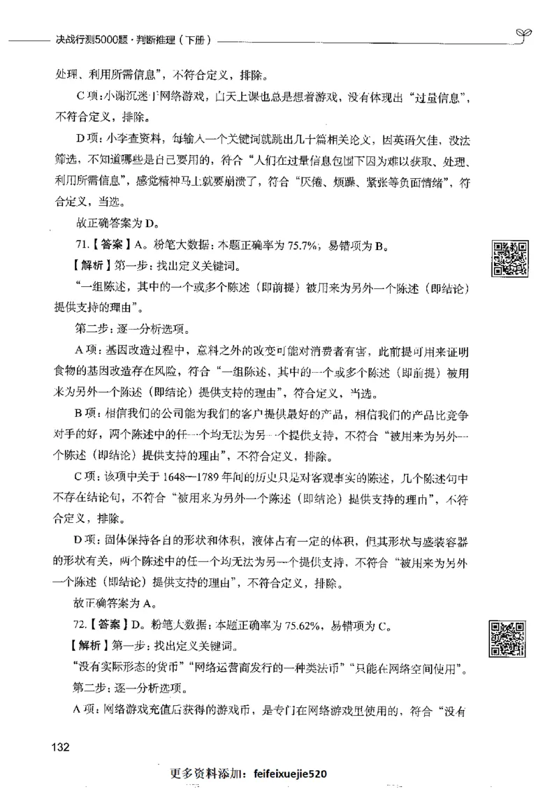 4判断推理下册_26吉林考备考资料包_11省考刷题包_04决战行测5000题_行测5000题2022年9月版次