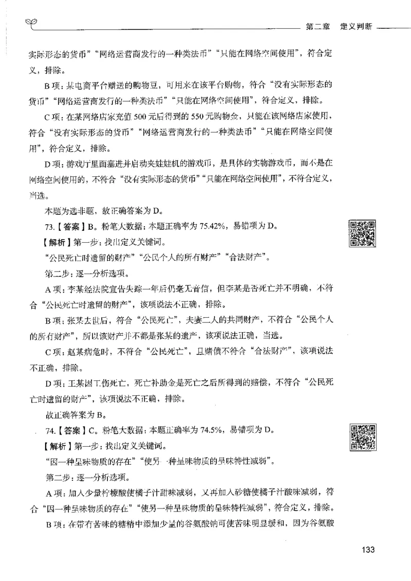 4判断推理下册_26吉林考备考资料包_11省考刷题包_04决战行测5000题_行测5000题2022年9月版次