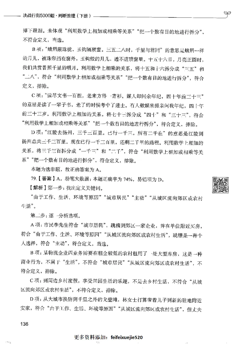 4判断推理下册_26吉林考备考资料包_11省考刷题包_04决战行测5000题_行测5000题2022年9月版次