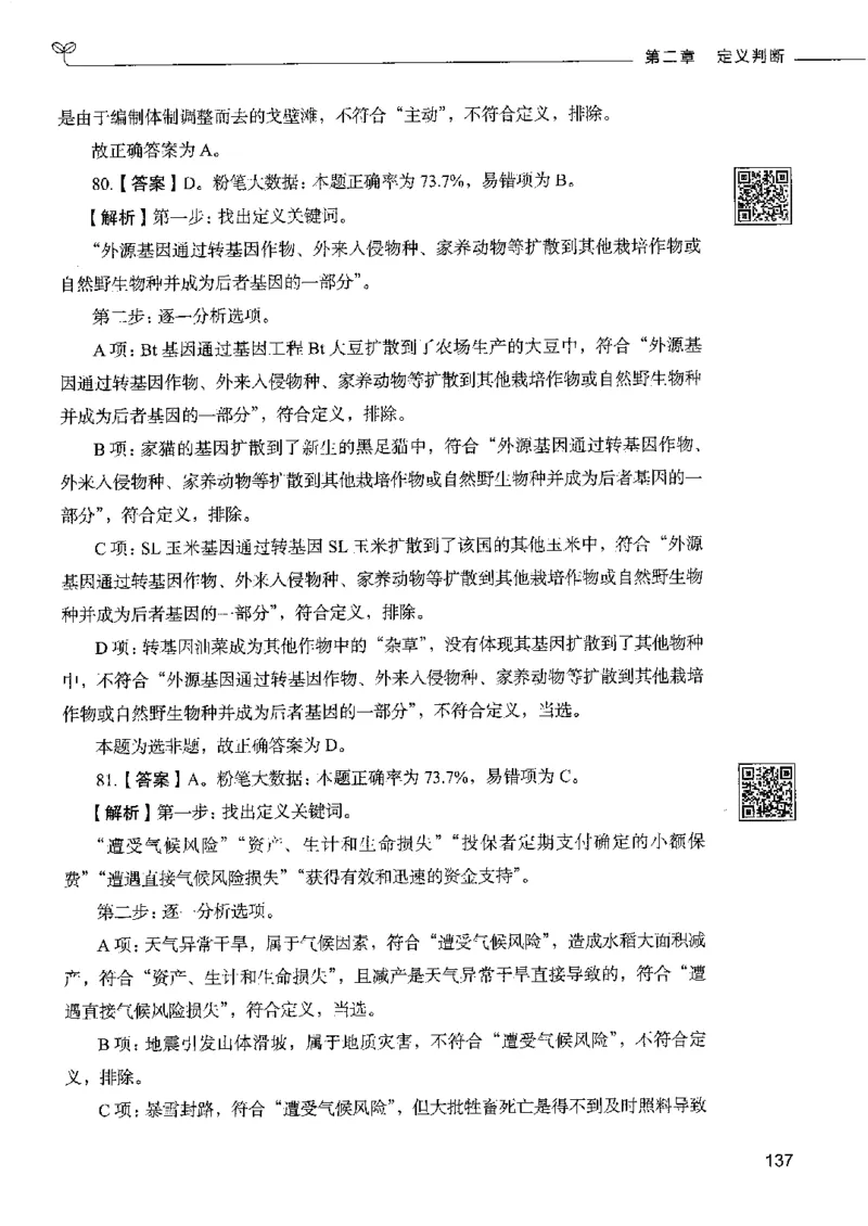 4判断推理下册_26吉林考备考资料包_11省考刷题包_04决战行测5000题_行测5000题2022年9月版次