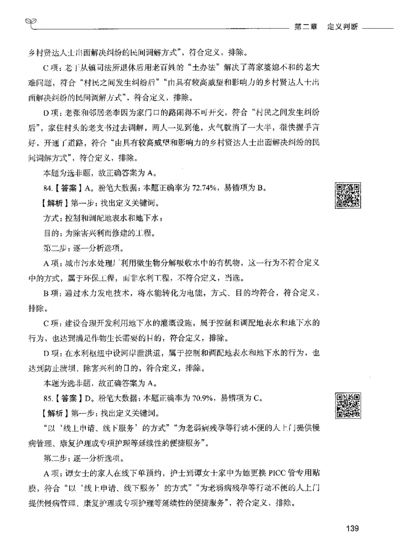 4判断推理下册_26吉林考备考资料包_11省考刷题包_04决战行测5000题_行测5000题2022年9月版次