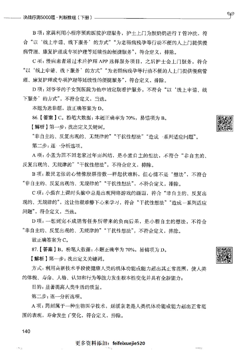 4判断推理下册_26吉林考备考资料包_11省考刷题包_04决战行测5000题_行测5000题2022年9月版次