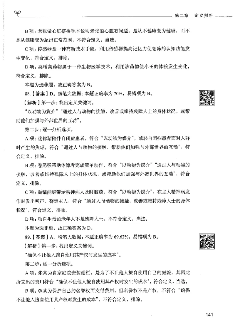 4判断推理下册_26吉林考备考资料包_11省考刷题包_04决战行测5000题_行测5000题2022年9月版次