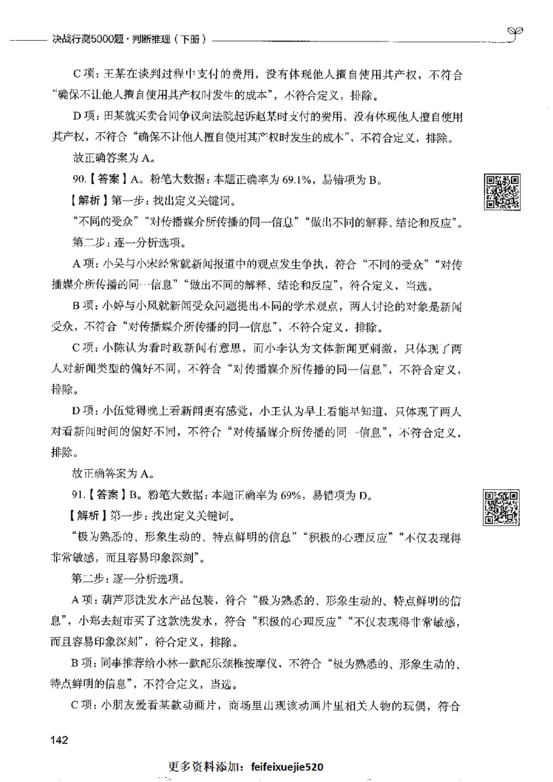 4判断推理下册_26吉林考备考资料包_11省考刷题包_04决战行测5000题_行测5000题2022年9月版次