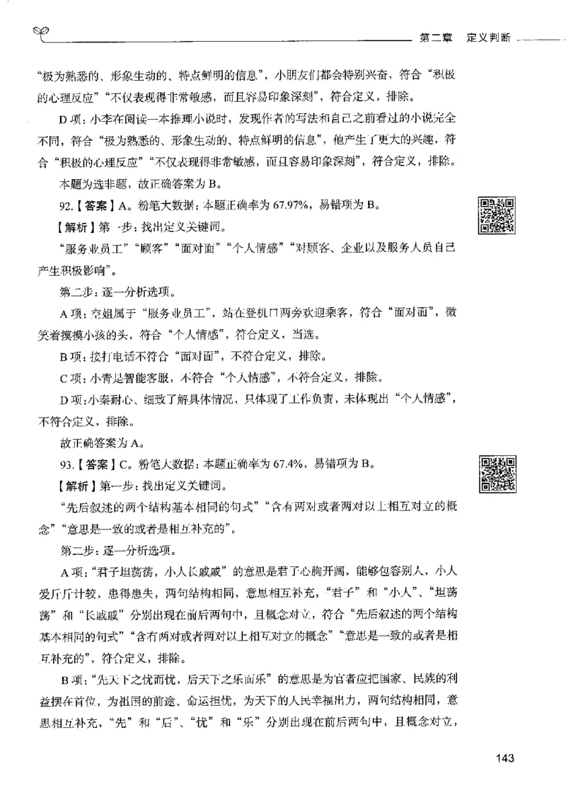 4判断推理下册_26吉林考备考资料包_11省考刷题包_04决战行测5000题_行测5000题2022年9月版次