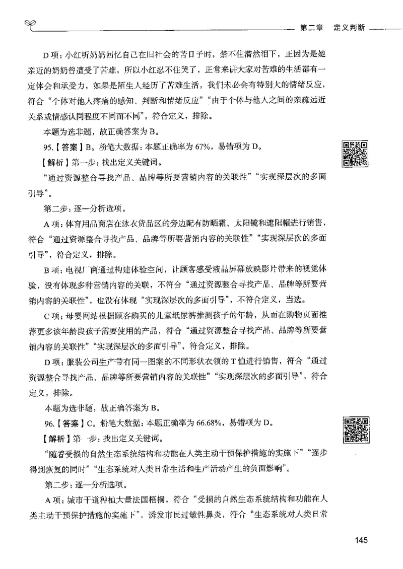 4判断推理下册_26吉林考备考资料包_11省考刷题包_04决战行测5000题_行测5000题2022年9月版次