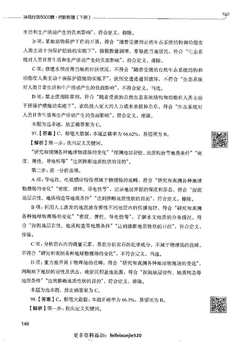 4判断推理下册_26吉林考备考资料包_11省考刷题包_04决战行测5000题_行测5000题2022年9月版次